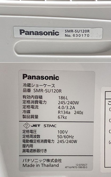 パナソニック 冷蔵ショーケース SMR-SU120R | 無限堂厨房ネットショップ