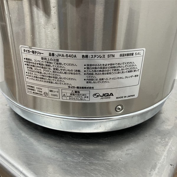 タイガー 電子保温ジャー JHA-540A | 無限堂厨房ネットショップ