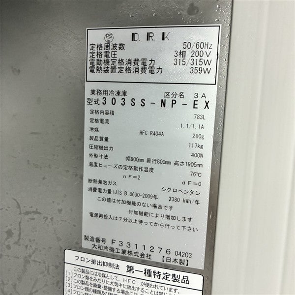 大和冷機 縦型冷凍庫 303SS-NP-EX | 無限堂厨房ネットショップ