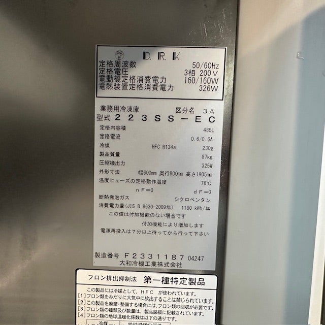 大和冷機 縦型冷凍庫 223SS-EC | 無限堂厨房ネットショップ