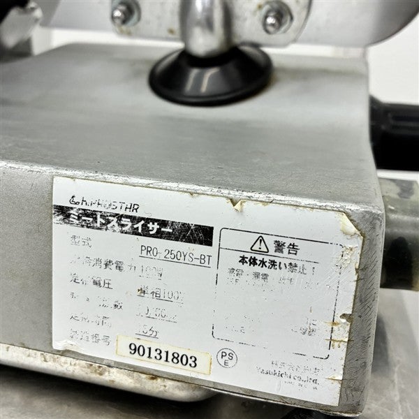 キプロスター ミートスライサー PRO-250YS-BT | 無限堂厨房ネットショップ