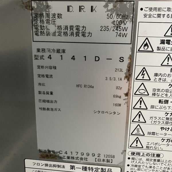 大和冷機 スライド扉式冷蔵コールドテーブル 4141D-S | 無限堂厨房