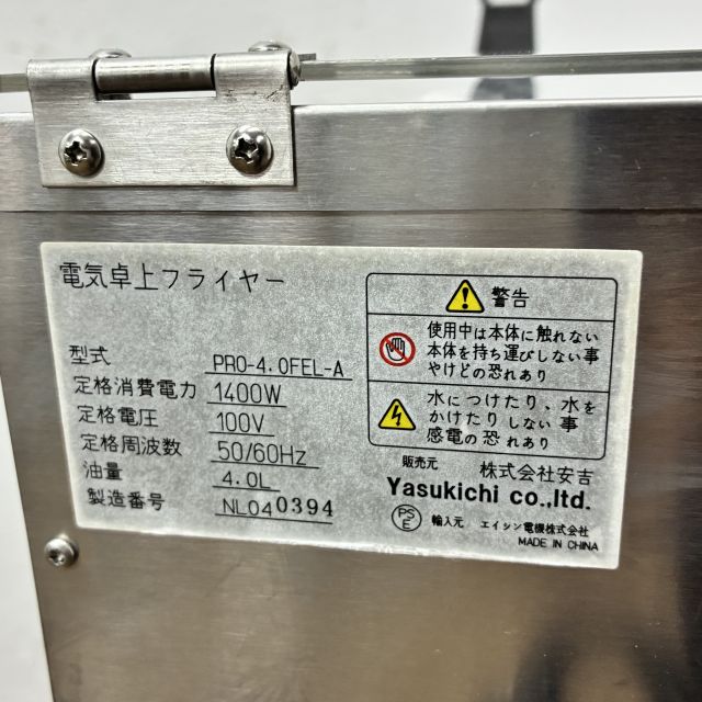 卓上電気フライヤー PRO-4.0FEL-A | 無限堂厨房ネットショップ