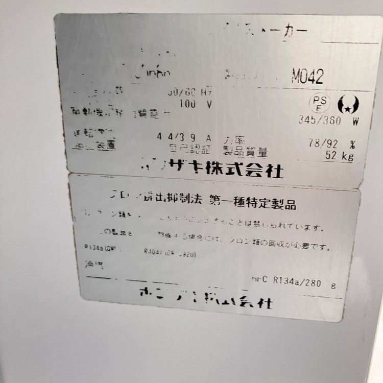 ホシザキ 65kg製氷機 IM-65M-1 | 無限堂厨房ネットショップ