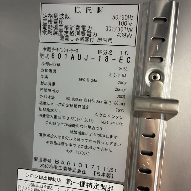 ID 562943  リーチイン冷蔵ショーケース　1696L　２０１８年　3相200V　　ダイワ冷機　613KDP6-EC　 ID 562943 リーチイン冷蔵ショーケース 1696L 2018年 3相200V