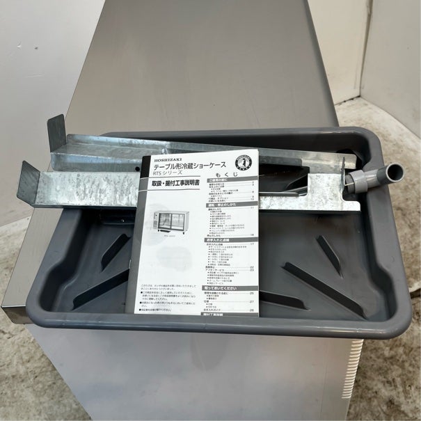 ホシザキ テーブル形冷蔵ショーケース RTS-90STD | 無限堂厨房ネット