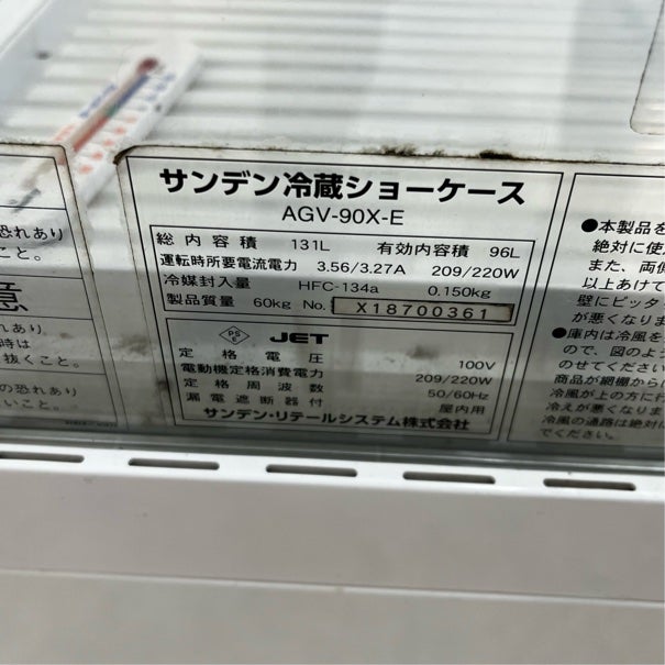 サンデン 4面冷蔵ショーケース AGV-90X-E | 無限堂厨房ネットショップ