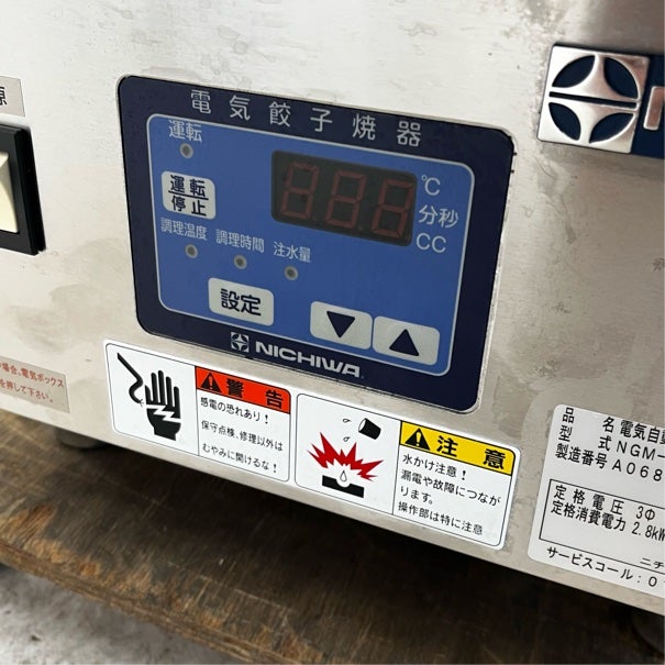 ニチワ 自動電気餃子焼き器 NGM-2.8AC | 無限堂厨房ネットショップ