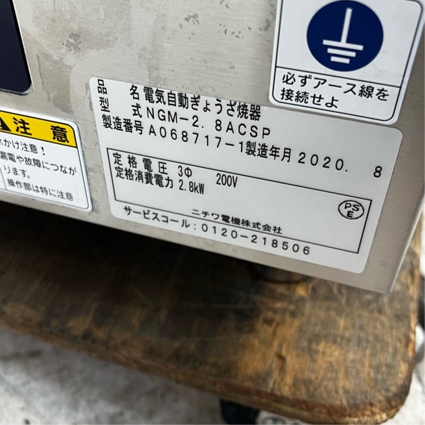 ニチワ 自動電気餃子焼き器 NGM-2.8AC | 無限堂厨房ネットショップ