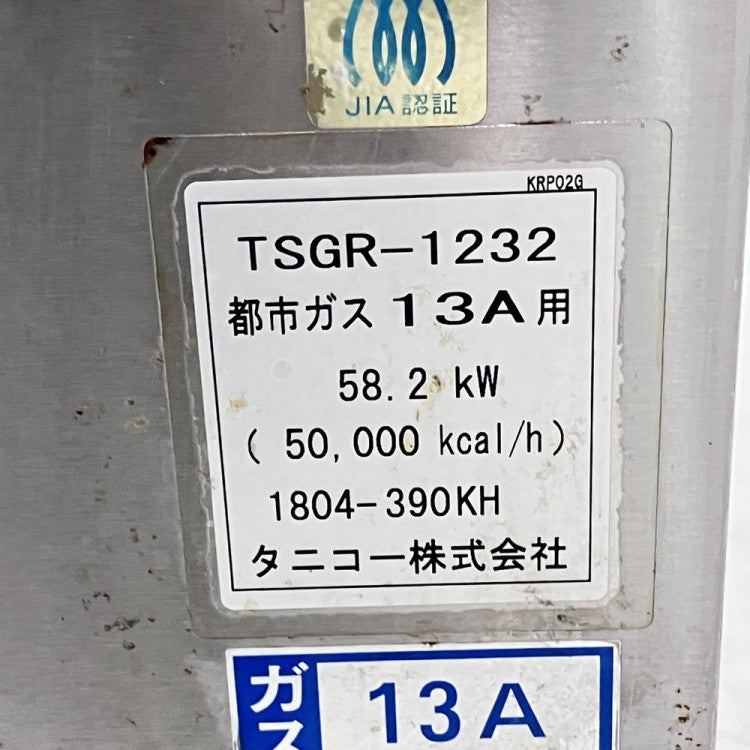 タニコー 5口ガスレンジ TSGR-1232 | 無限堂厨房ネットショップ