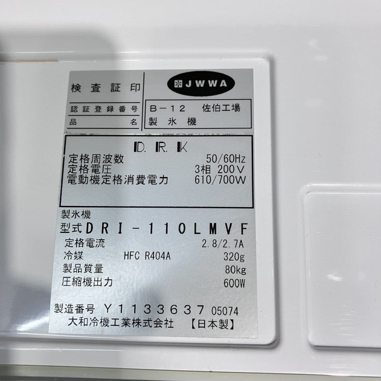 大和冷機 110kg製氷機 バーチカルタイプ DRI-110LMVF | 無限堂厨房