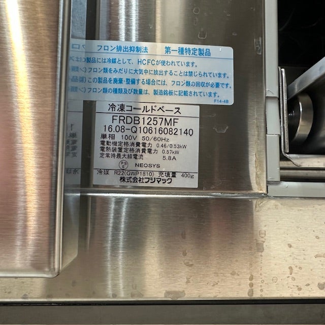 フジマック 冷凍低ドロワーコールドテーブル FRDB1257MF | 無限堂厨房