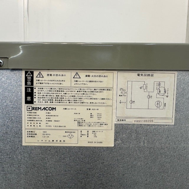 レマコム 冷蔵ショーケース RCS-60 | 無限堂厨房ネットショップ