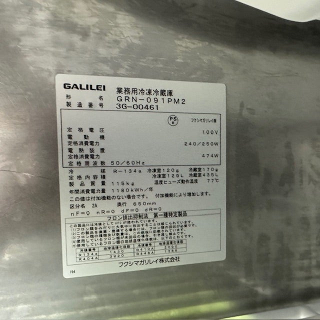 【ヤ取終了1/27】≪yt894ジ≫ 2022年製 フクシマガリレイ 業務用冷蔵庫 GRN-060RM 縦型2ドア 幅61cm AC100V GALILEI/福島/幅60/スリム 50819-02 フクシマガリレイ (新品・安心2年保証)縦型業務用冷蔵庫 GRN-060RX
