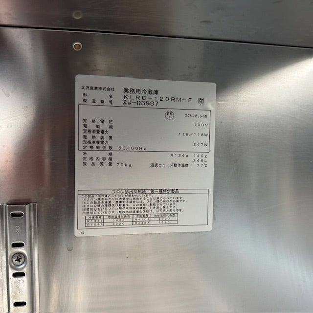 フクシマガリレイ 冷蔵コールドテーブル LRC-120RM-F(改) | 無限堂厨房