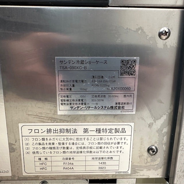 サンデン 対面冷蔵ショーケース TSA-090XC-B | 無限堂厨房ネットショップ サンデン 対面冷蔵ショーケース TSA-090XC-B | 無限堂厨房ネットショップ
