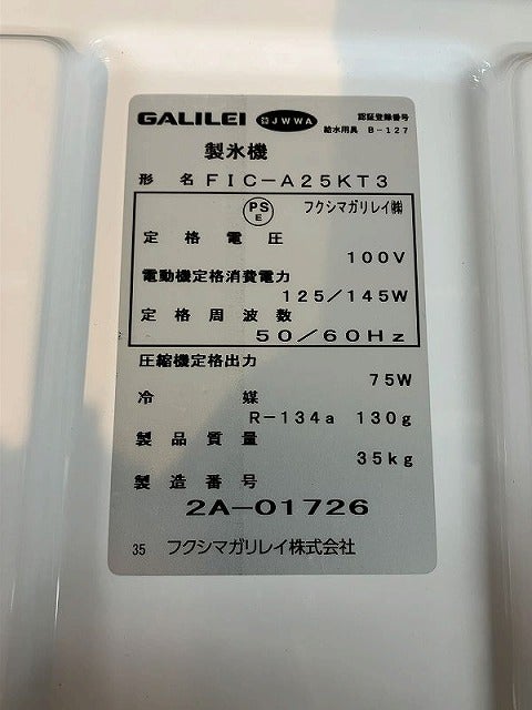 超美品フクシマガリレイ製氷機 （25kgFIC-A25KT）　【商談中】 フクシマガリレイ 25kg製氷機 FIC-A25KT2 2020年製 - リサイクル