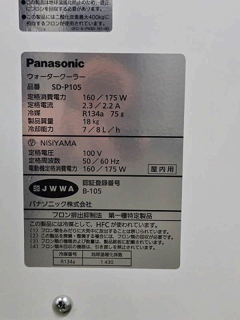 パナソニック 卓上ウォータークーラー SD-P105 | 無限堂厨房ネットショップ