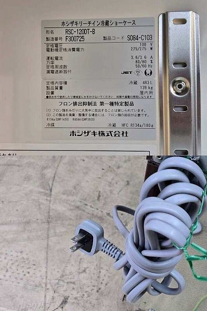 ホシザキ リーチイン冷蔵ショーケース RSC-120DT-B | 無限堂厨房ネット ホシザキ リーチイン冷蔵ショーケース RSC-120DT-B | 無限堂厨房ネット