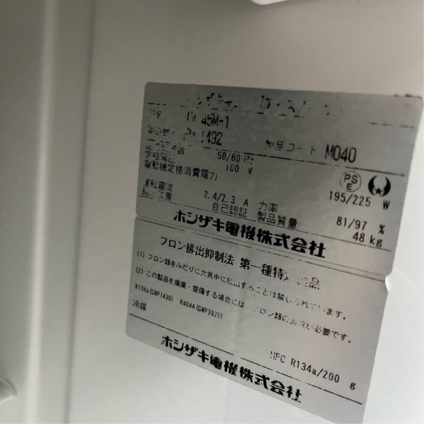 ホシザキ 45kg製氷機 IM-45M-1 | 無限堂厨房ネットショップ