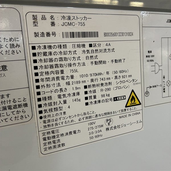 JCM 冷凍ストッカー(1) JCMC-755 | 無限堂厨房ネットショップ