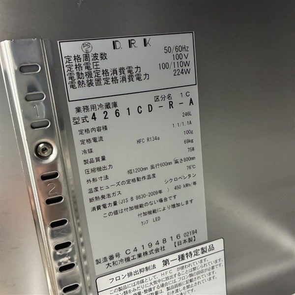 ■中古品 ダイワ台下冷蔵庫 4261CD-R-A 1200ｘ600ｘ800ｍｍ 246Ｌ 2017年 台下冷蔵庫 動作問題なし 厨房■ 大和冷機 冷蔵コールドテーブル 4261CD-R-A | 無限堂厨房ネットショップ