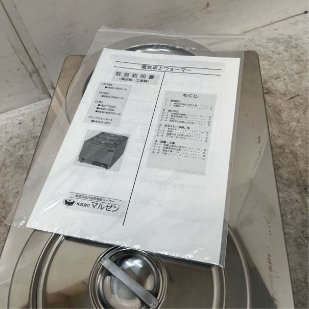 マルゼン 卓上ウォーマー MEW-350K | 無限堂厨房ネットショップ