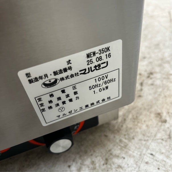 マルゼン 卓上ウォーマー MEW-350K | 無限堂厨房ネットショップ
