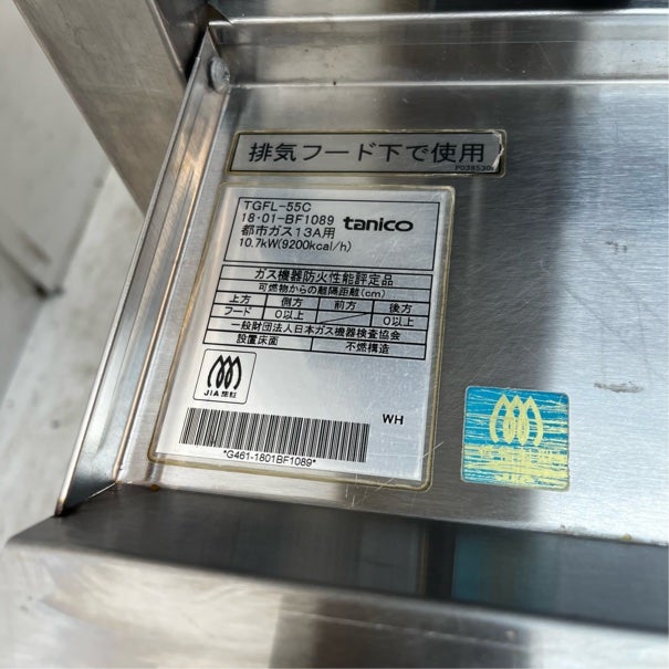 タニコー ガスフライヤー TGFL-55C | 無限堂厨房ネットショップ