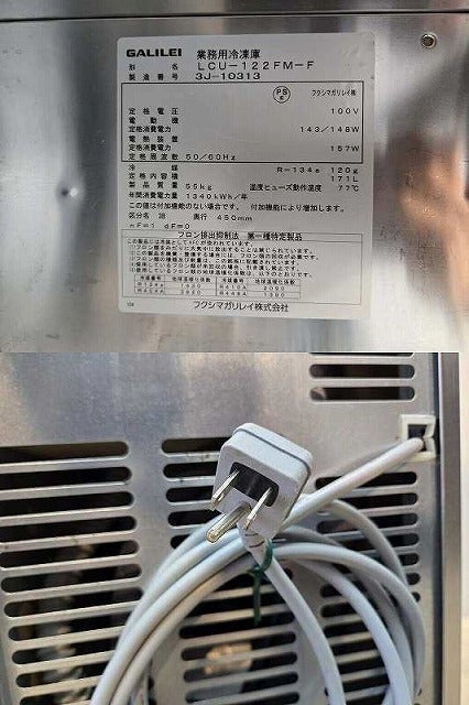 フクシマガリレイ 冷凍コールドテーブル LCU-122FM-F | 無限堂厨房