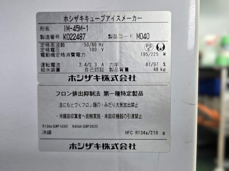 ホシザキ 45kg製氷機 IM-45M-1 | 無限堂厨房ネットショップ