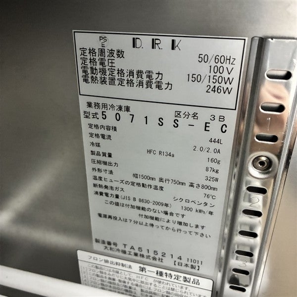 大和冷機 冷凍コールドテーブル 5071SS-EC | 無限堂厨房ネットショップ