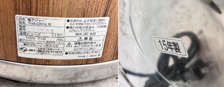 象印 電子保温ジャー THA-C60A | 無限堂厨房ネットショップ