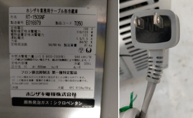 ホシザキ 冷蔵コールドテーブル RT-150SNF | 無限堂厨房ネットショップ