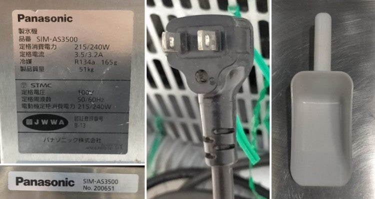 パナソニック 35kg製氷機 SIM-AS3500 | 無限堂厨房ネットショップ