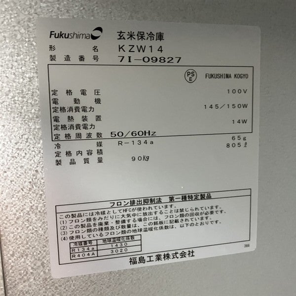 福島工業 玄米保冷庫 KZW14 100V 内容積805L 6927【美品】福島工業 玄米保冷庫 KZW14 100V 内容積805L - メルカリ