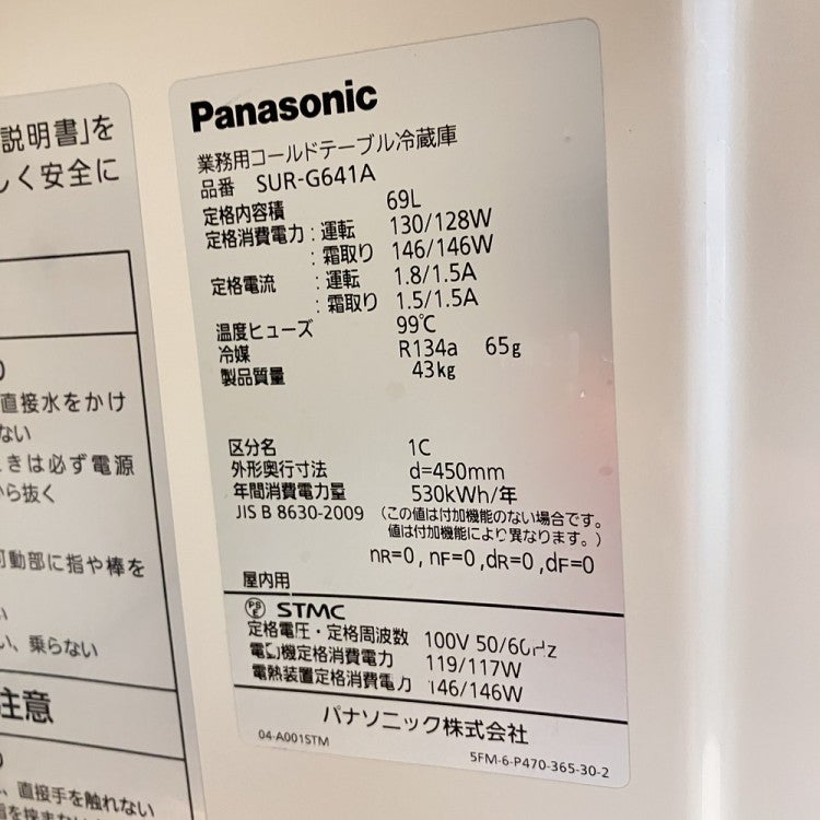 パナソニック 冷蔵コールドテーブル SUR-G641A | 無限堂厨房ネットショップ パナソニック 冷蔵コールドテーブル SUR-G641A | 無限堂厨房ネットショップ