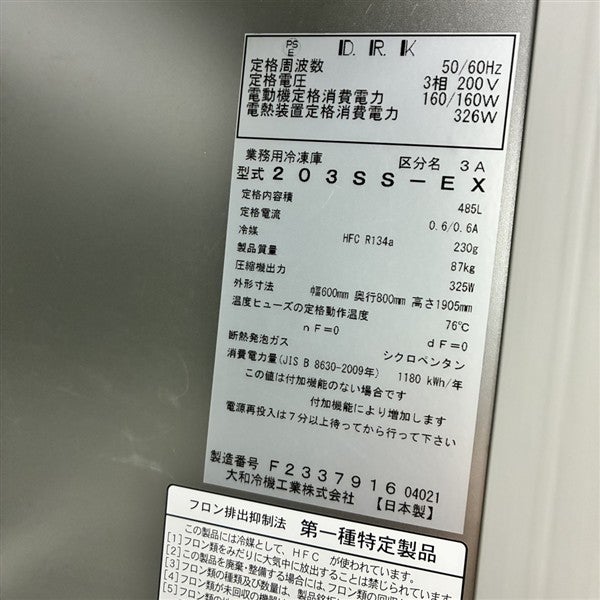 大和冷機 縦型冷凍庫 203SS-EX | 無限堂厨房ネットショップ
