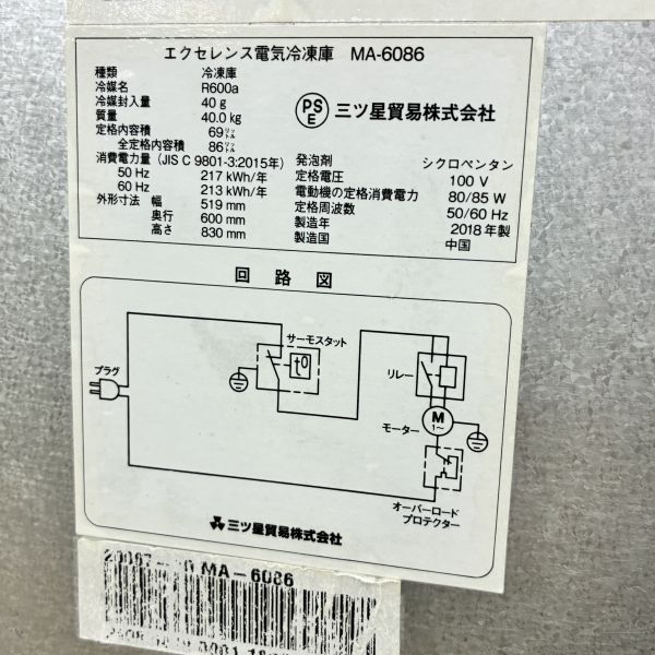 エクセレンス 冷凍ストッカー MA-6086 | 無限堂厨房ネットショップ
