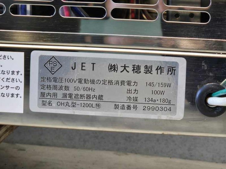 大穂製作所 冷蔵ネタケース OH丸型-1200L | 無限堂厨房ネットショップ
