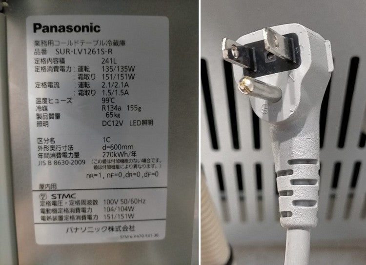 パナソニック 冷蔵コールドテーブル SUR-LV1261S-R | 無限堂厨房ネット