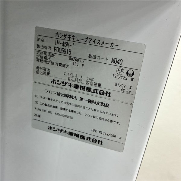 ホシザキ 45kg製氷機 IM-45M-1 | 無限堂厨房ネットショップ
