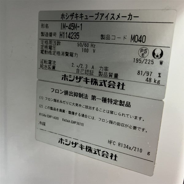 ホシザキ 45kg製氷機 IM-45M-1 | 無限堂厨房ネットショップ