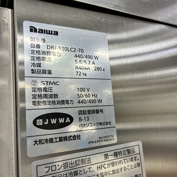 大和冷機 120kgチップアイスメーカー DRI-120LC2-70 | 無限堂厨房