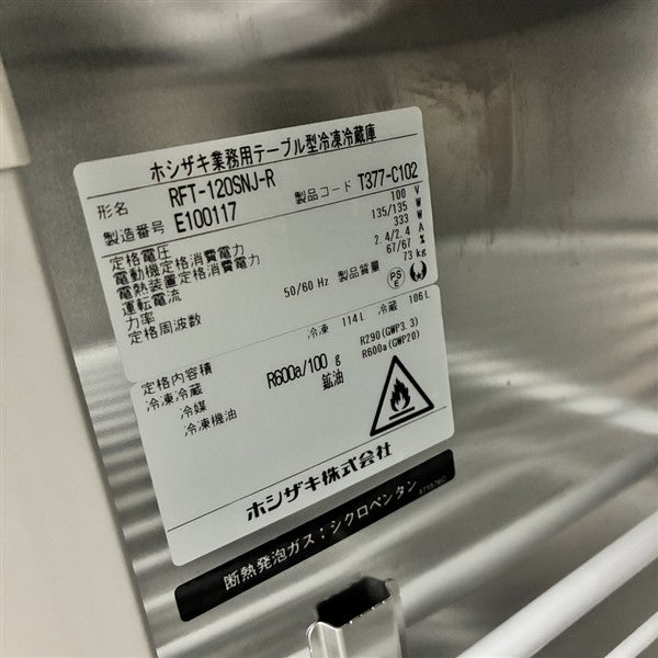 ホシザキ 冷凍冷蔵コールドテーブル RFT-120SNJ-R | 無限堂厨房ネット ホシザキ 冷凍冷蔵コールドテーブル RFT-120SNJ-R | 無限堂厨房ネット