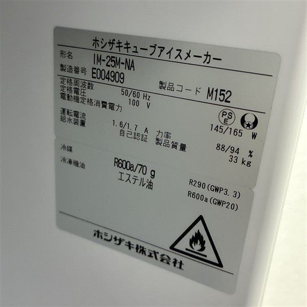 ホシザキ 25kg製氷機 IM-25M-NA | 無限堂厨房ネットショップ