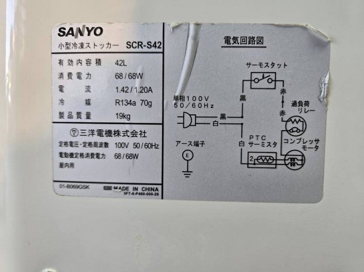 サンヨー 冷凍ストッカー SCR-S42 ※備考欄必読 | 無限堂厨房ネットショップ
