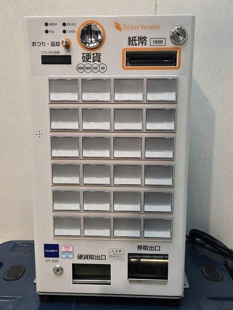 グローリー 低額紙幣専用券売機 VT-S20-F | 無限堂厨房ネットショップ