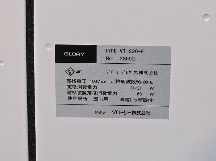 グローリー 低額紙幣専用券売機 VT-S20-F | 無限堂厨房ネットショップ