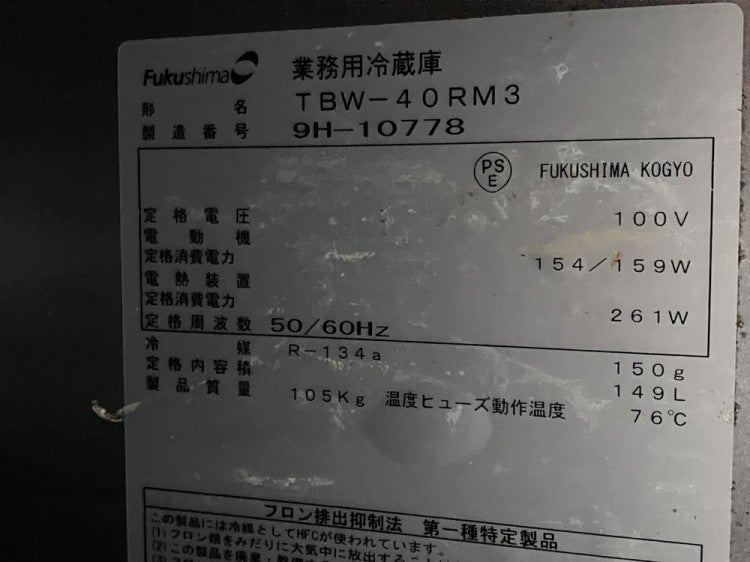 フクシマガリレイ 冷蔵低ドロワーコールドテーブル TBW-40RM3 | 無限堂